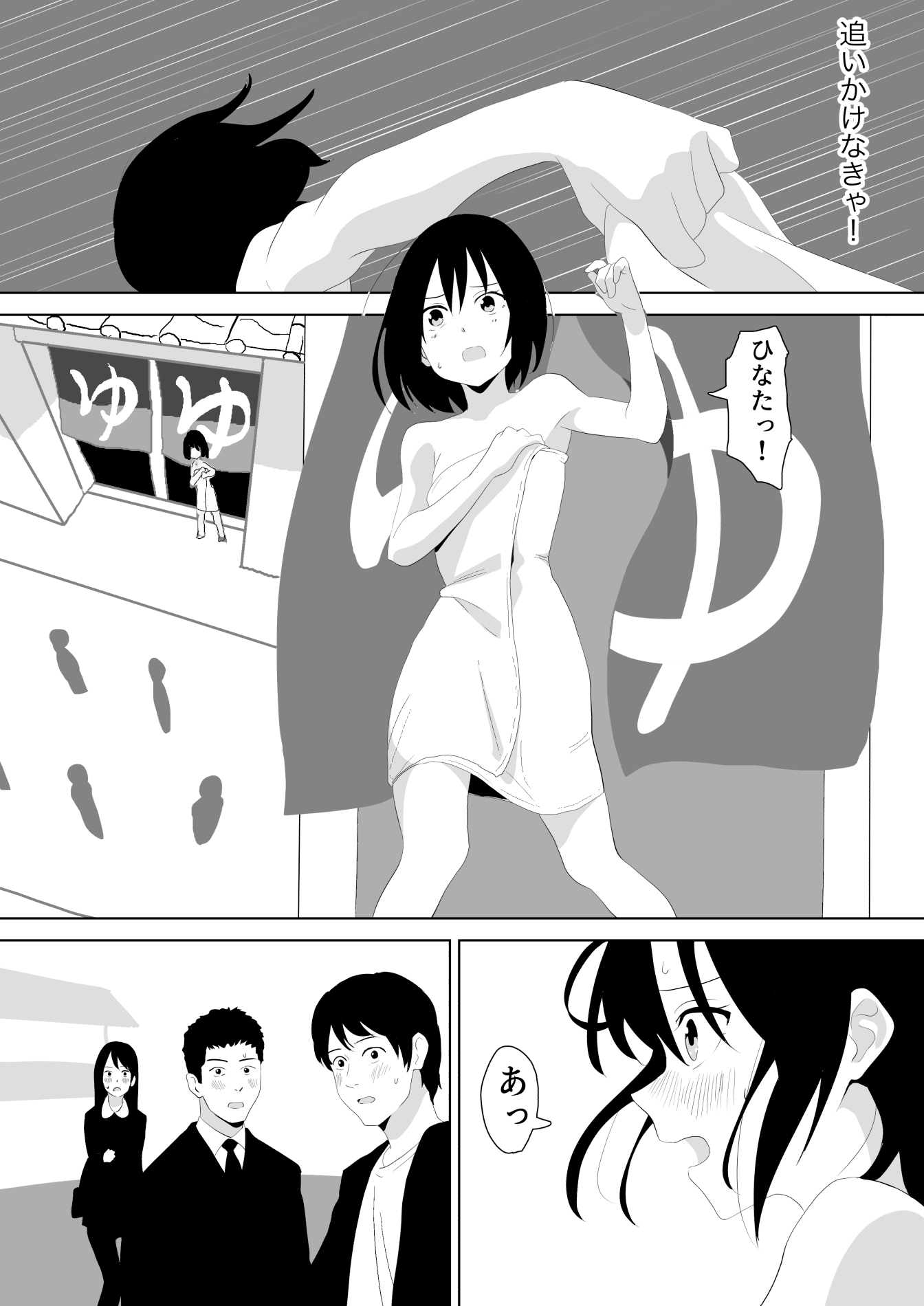 温泉地を全裸で走り回った話 – Preview 2