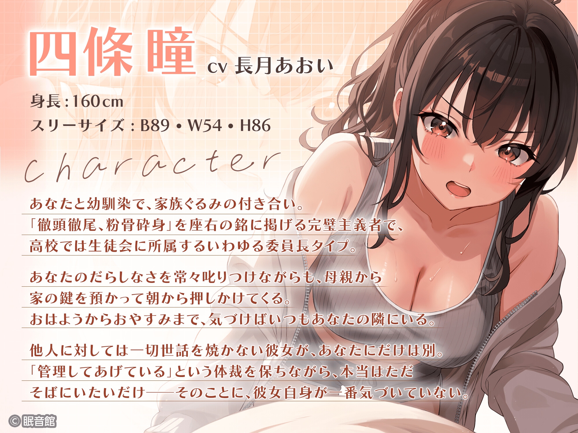 【CV:長月あおい】完璧主義幼馴染に管理されてダメになる...ハズだった！? – Preview 2