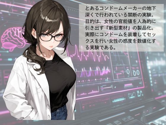 官能開拓実験室 新型コンドーム開発チームの生リポート FILE02:菱川 冴子