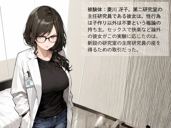 官能開拓実験室 新型コンドーム開発チームの生リポート FILE02:菱川 冴子