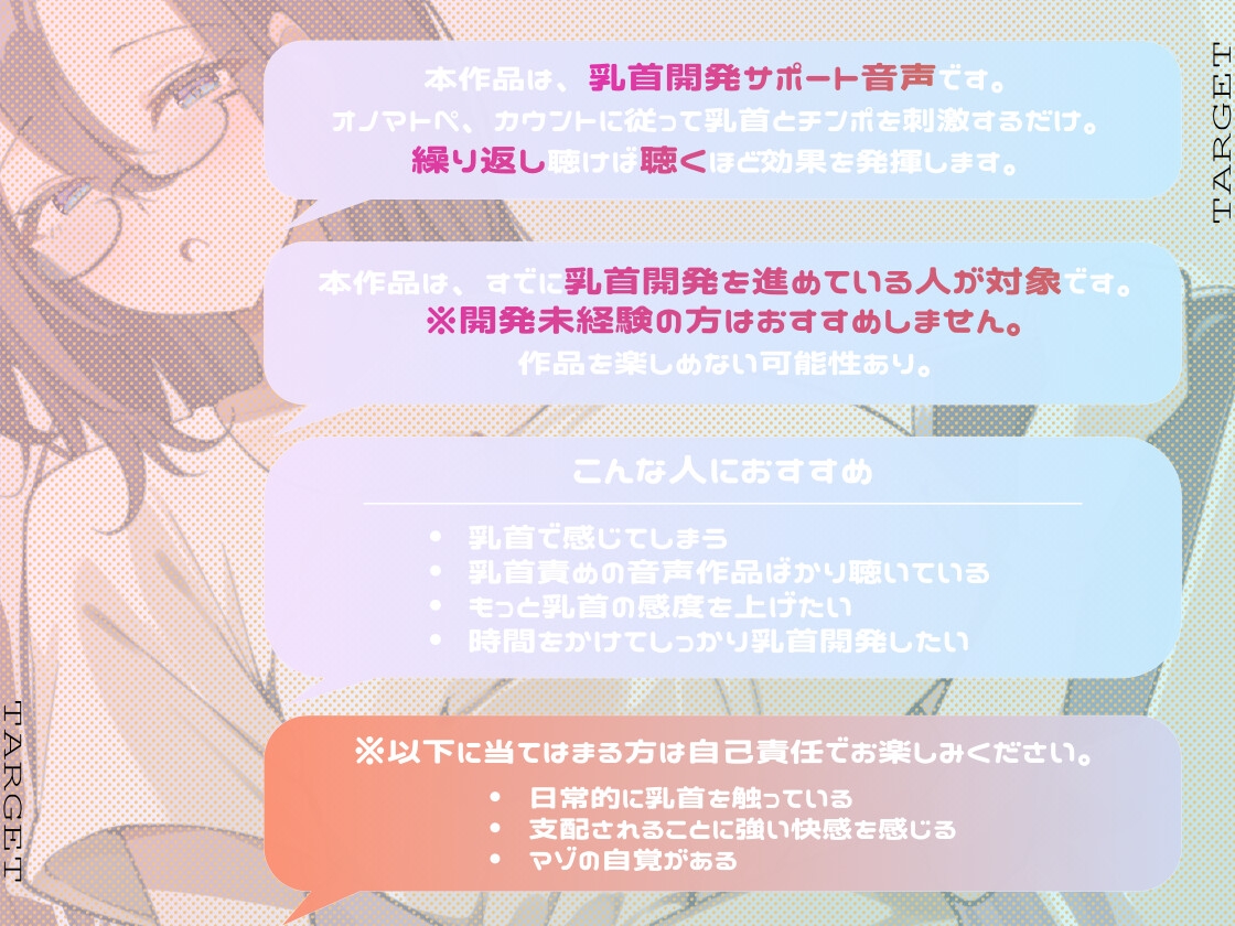 【乳首開発×精神開発】毎日続けるうちにマゾになる乳首開発プログラム -Stage 1- – Preview 4
