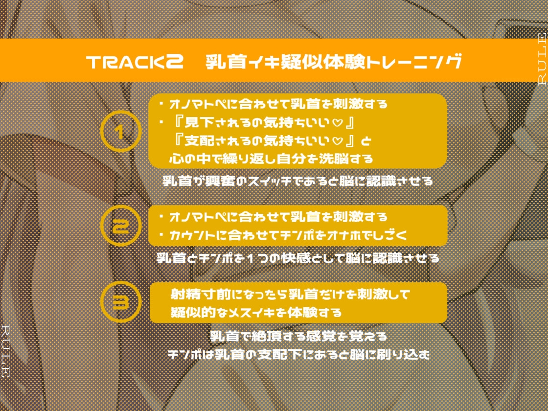 【乳首開発×精神開発】毎日続けるうちにマゾになる乳首開発プログラム -Stage 1- – Preview 6