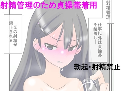 包茎ふたなりアイドルの射精管理ドキュメンタリー – Preview 2