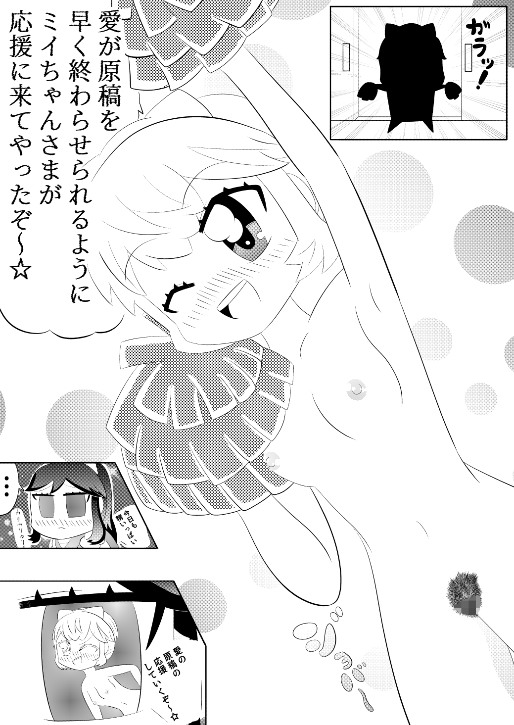 ミイちゃんのことが好きすぎる愛ちゃんの漫画vol.3「アシスタントミイちゃん」 – Preview 2