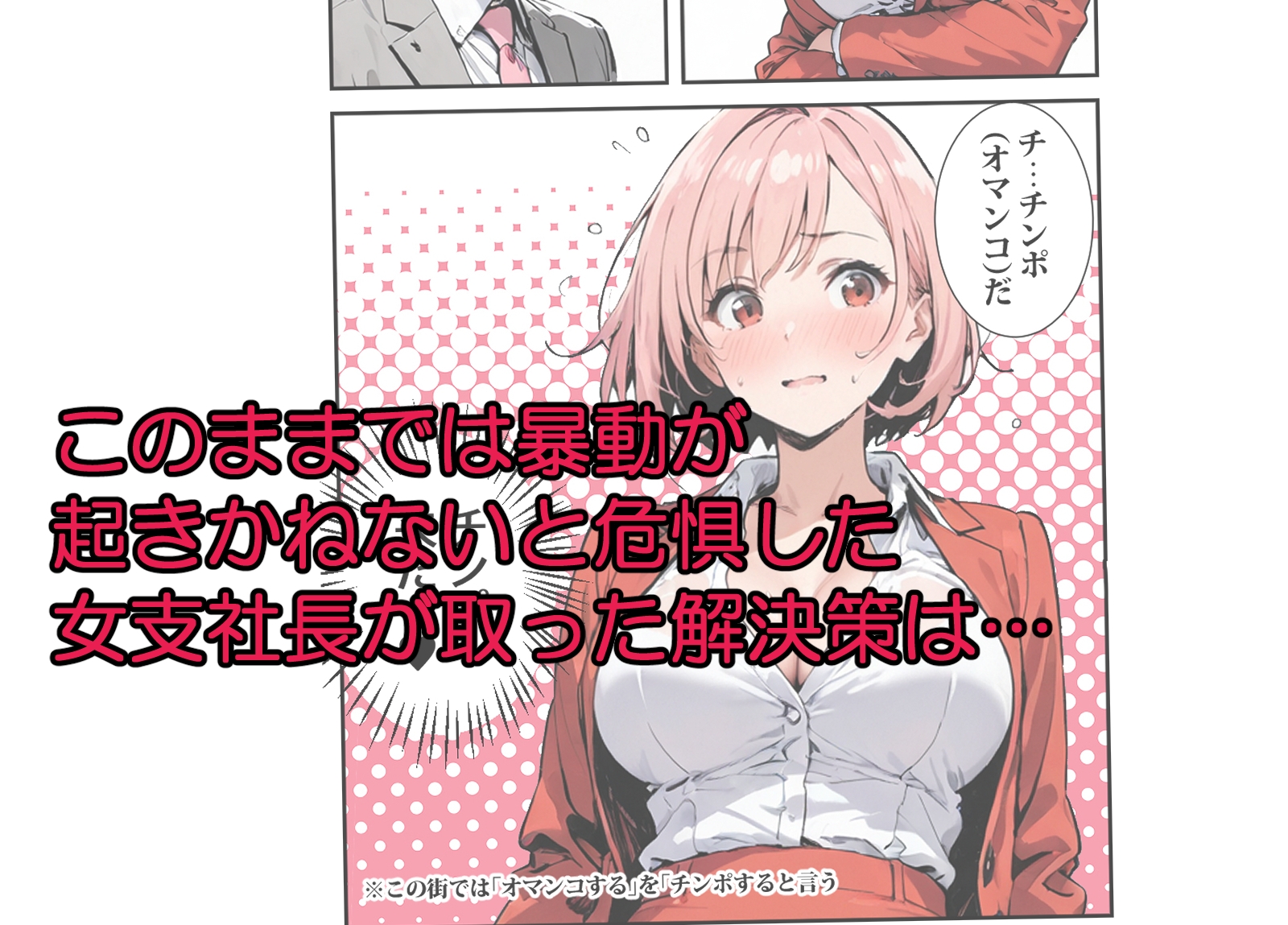 転勤した街は貞操観念逆転の街だった2
