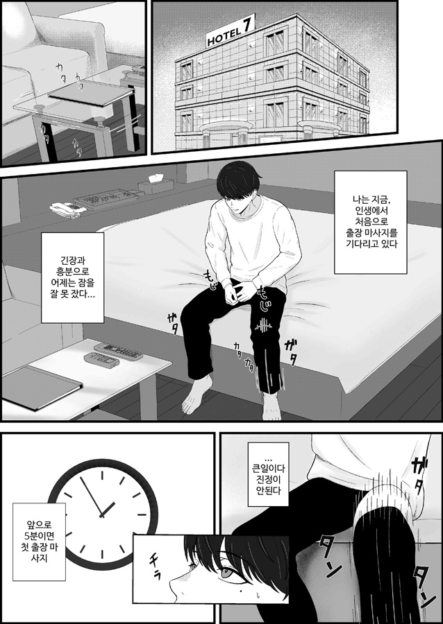 【韓国語版】レジェンド風俗嬢降臨！抜かずの四連射の異名を持つデリヘル嬢に生フェラや生ハメで搾り取られるお話