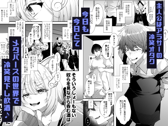 電脳天獄2ー拗らせ冷笑オタクだった俺がVRSNSの メンヘラ淫乱メス男子と共依存ホモになるまでの話。- – Preview 2