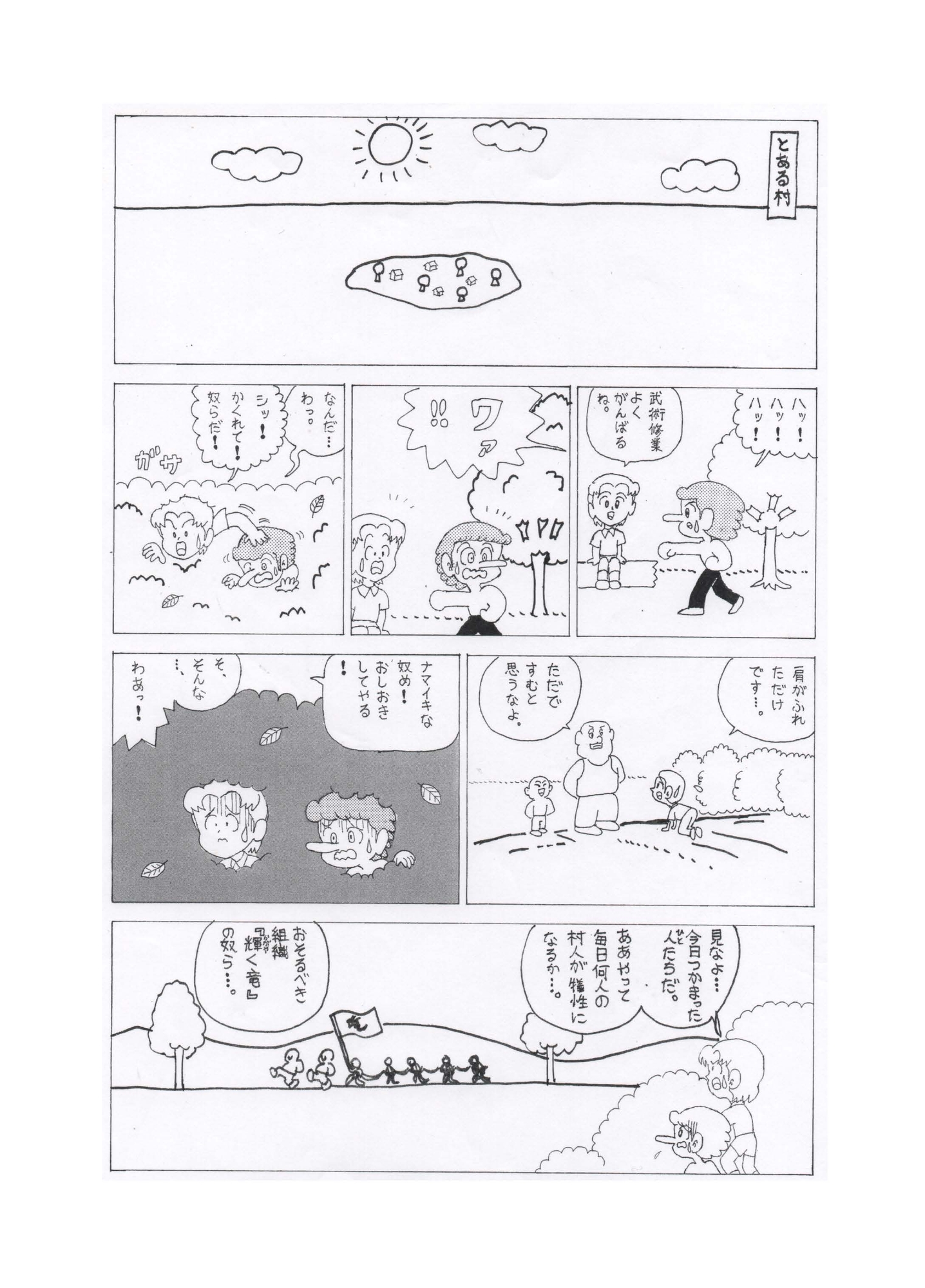 拳童ゼリア 第壱話 ゼリアの活躍