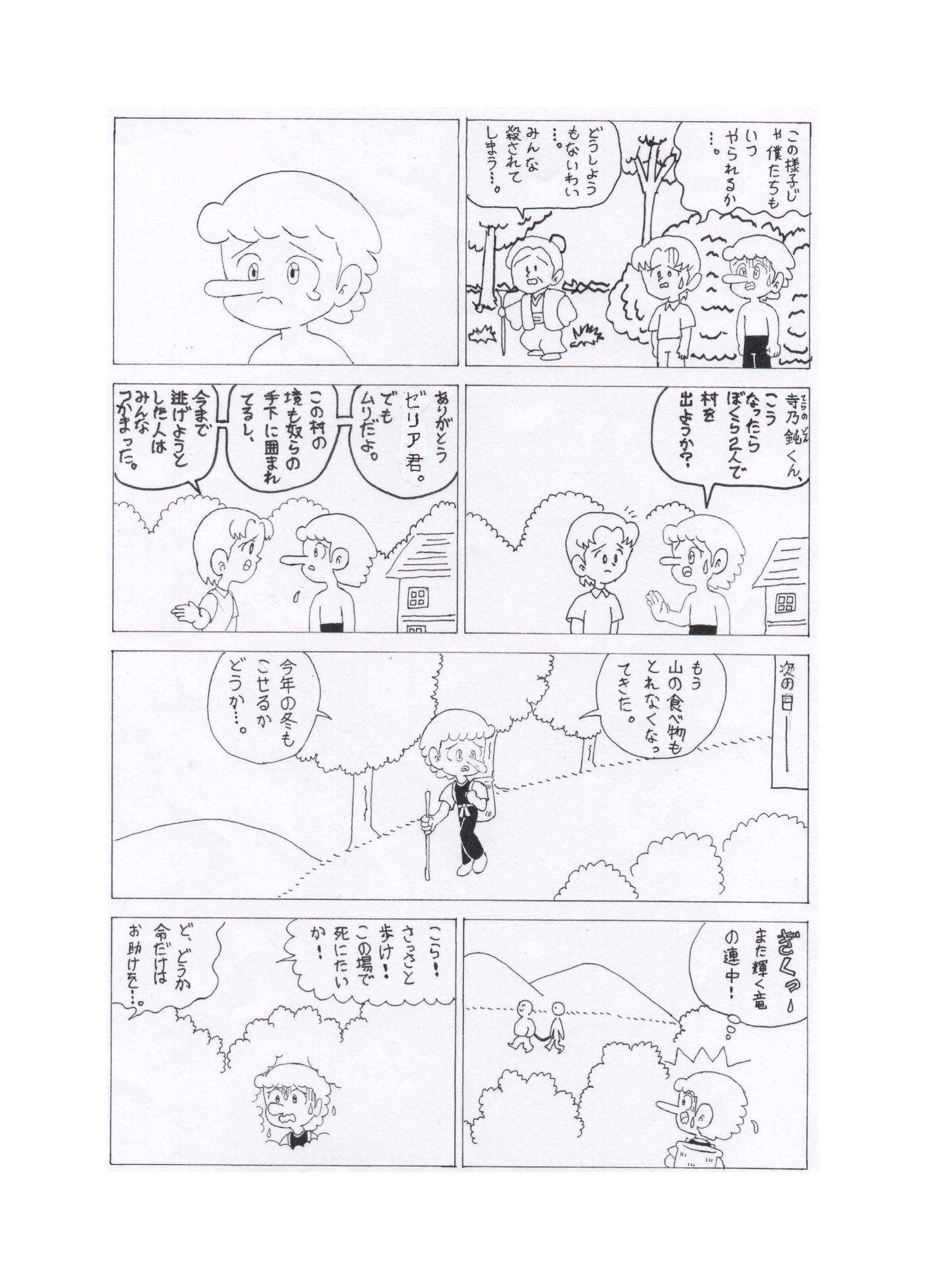 拳童ゼリア 第壱話 ゼリアの活躍