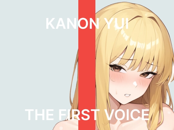 【初体験オナニー実演】THE FIRST VOICE【由比かのん】～はじめてのクリバイブで連続絶頂～