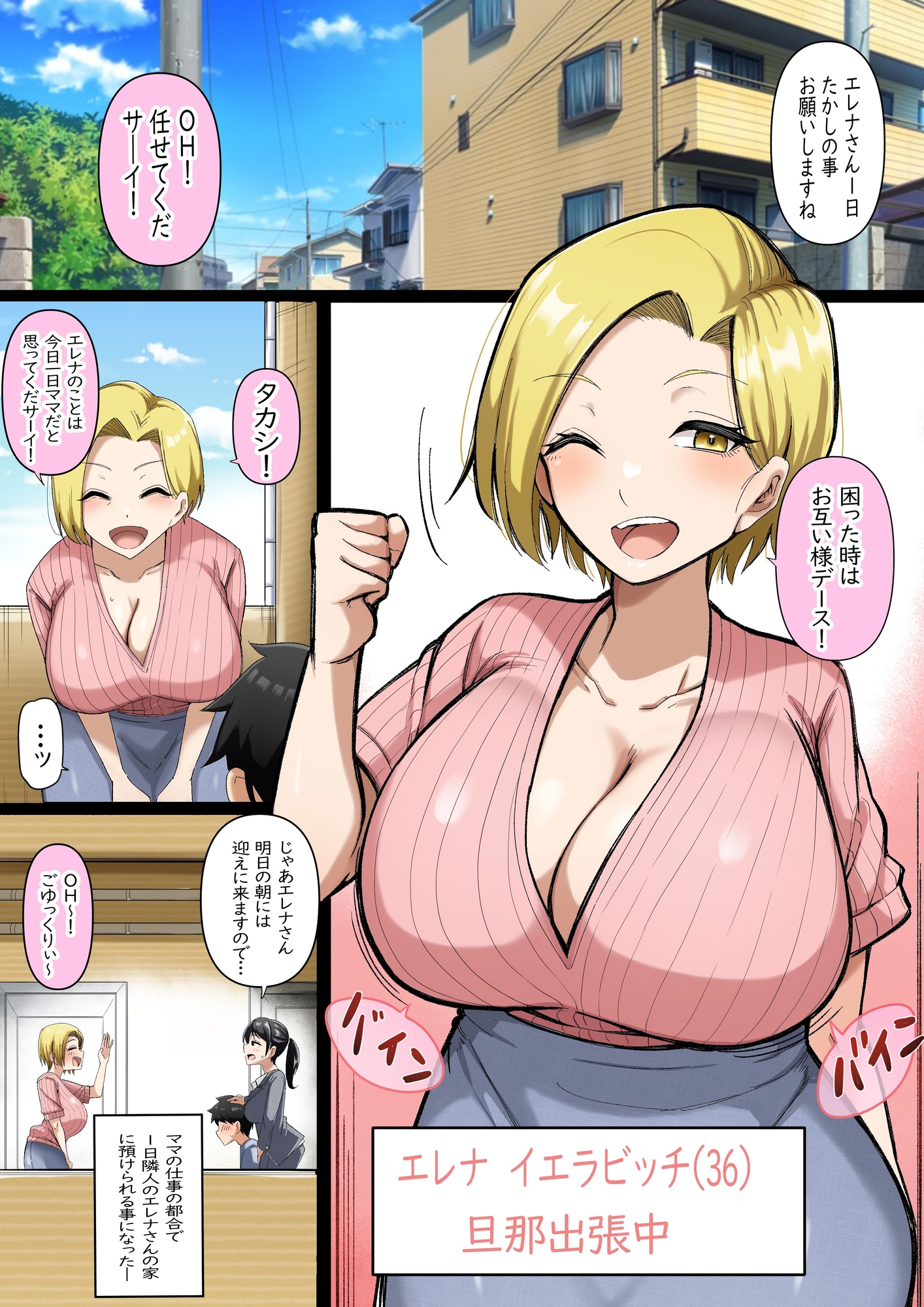 隣の人妻エレナさん – Preview 2