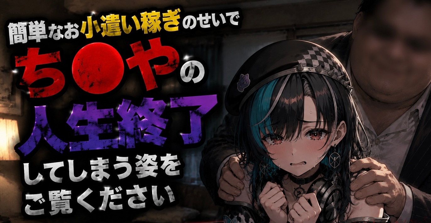 「妊娠するのいやぁ！！」ホ●ライブの輪堂◯速がパパ活でデブおじさんに無許可中出しされ妊娠しちゃう話