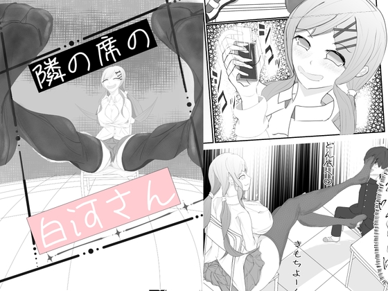 隣の席の白河さん – main preview
