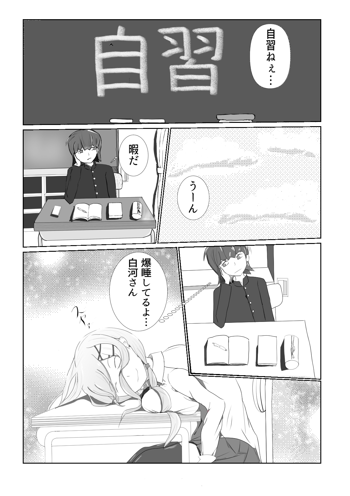 隣の席の白河さん – Preview 2
