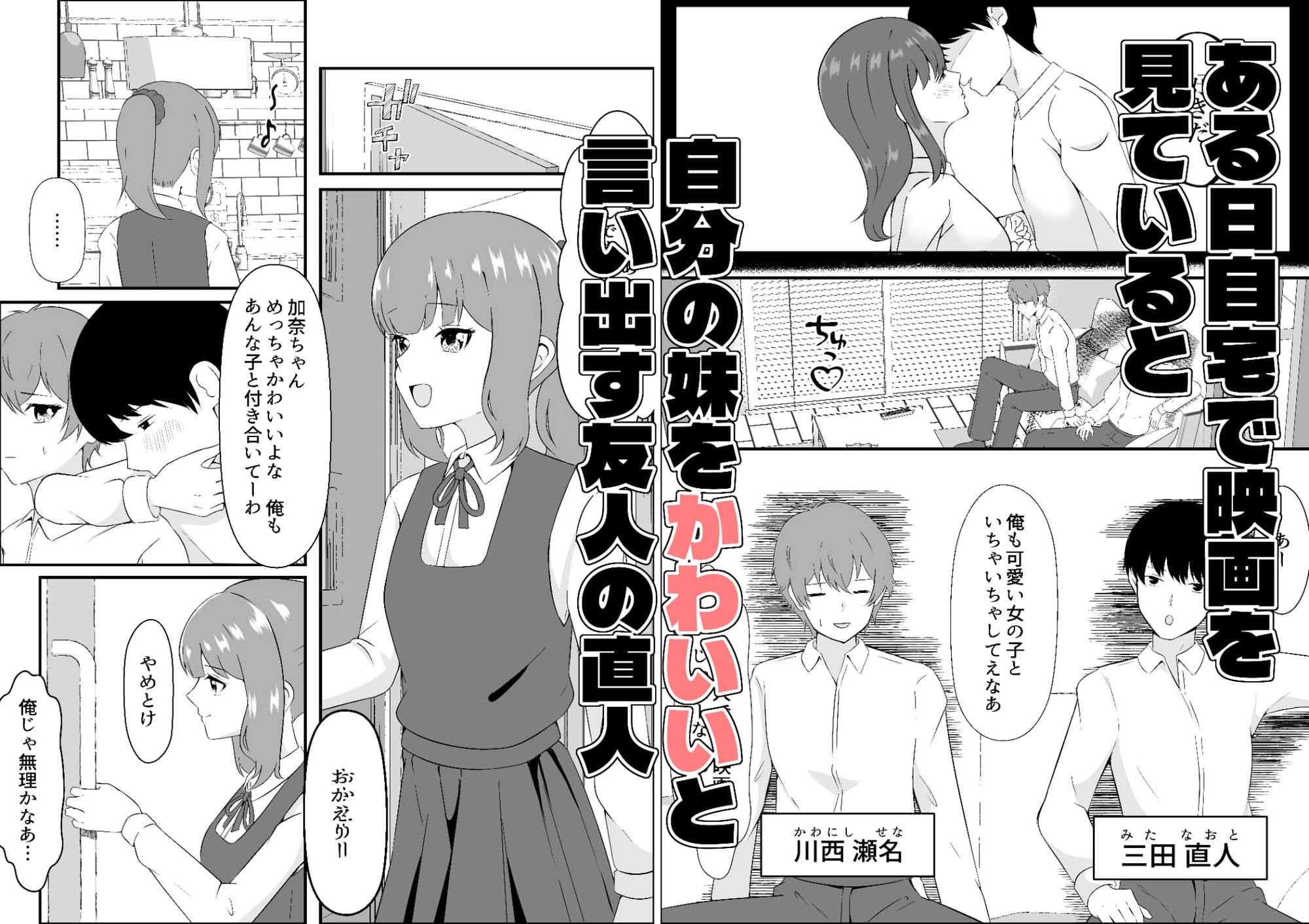 もしも女になったら友人にセックスさせてやってもいい!! – Preview 2