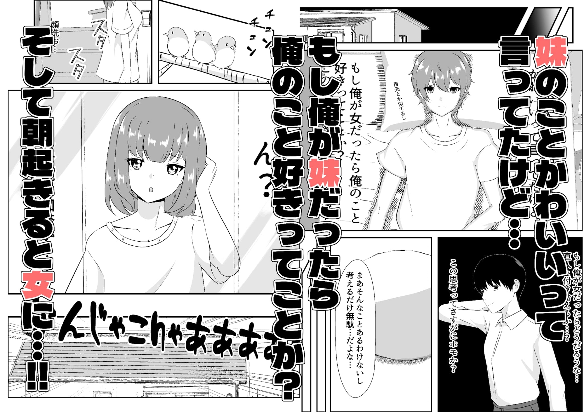 もしも女になったら友人にセックスさせてやってもいい!! – Preview 3