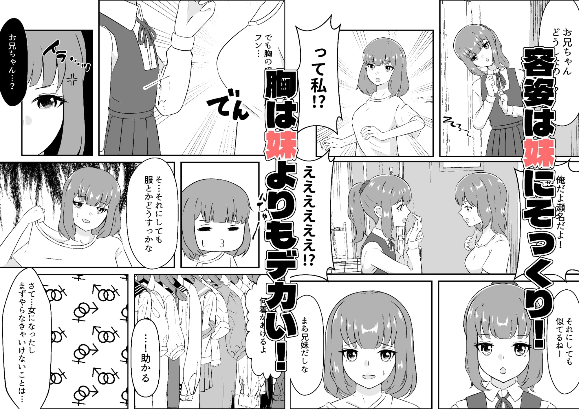 もしも女になったら友人にセックスさせてやってもいい!! – Preview 4