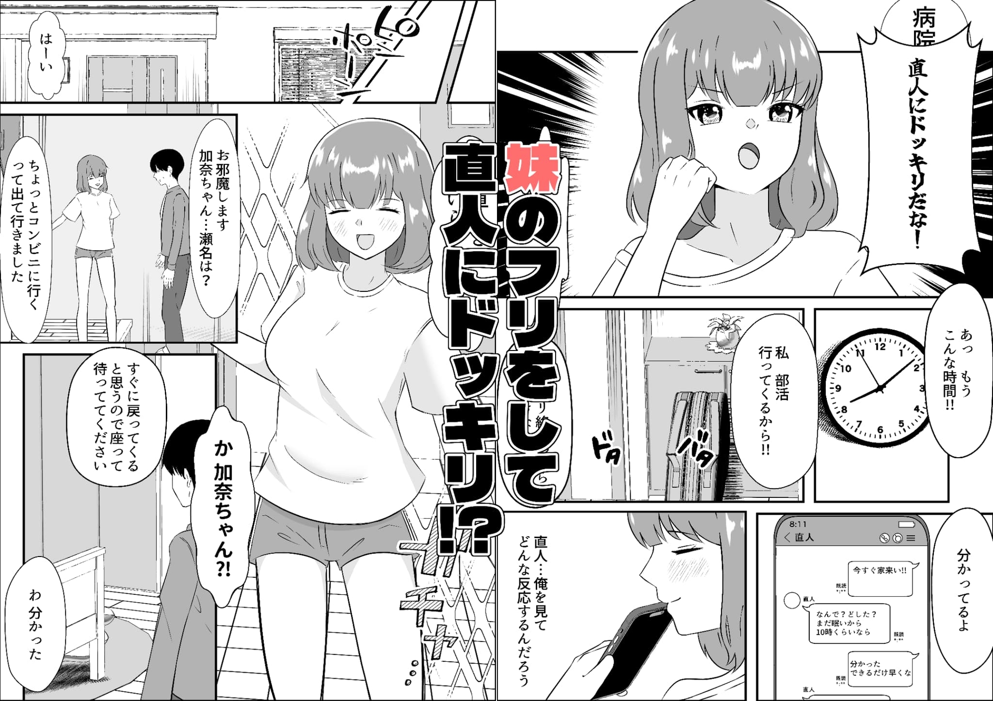 もしも女になったら友人にセックスさせてやってもいい!! – Preview 5