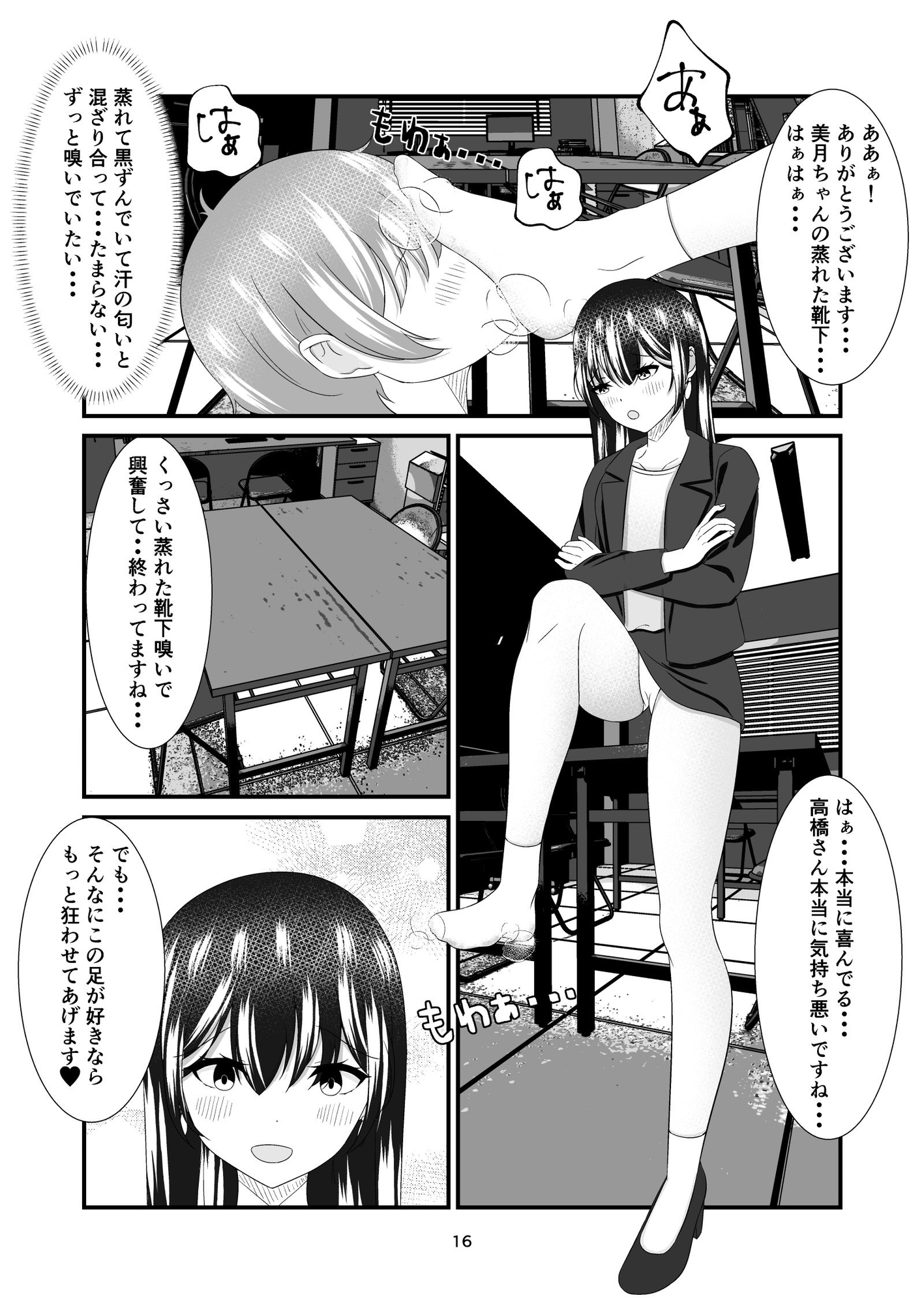 部長の娘 ～職場見学に来た女子大生の足に狂わされて～