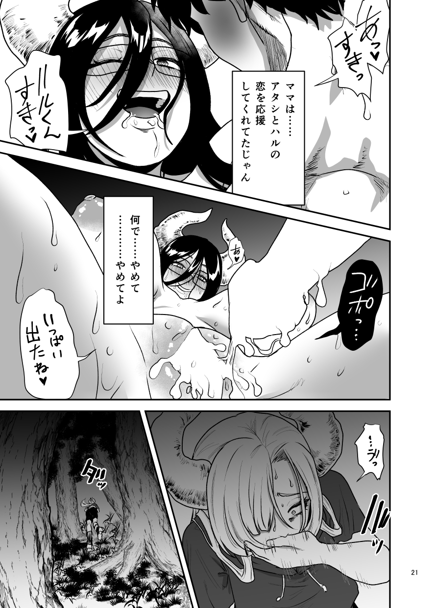 好きな男をママに盗られた女
