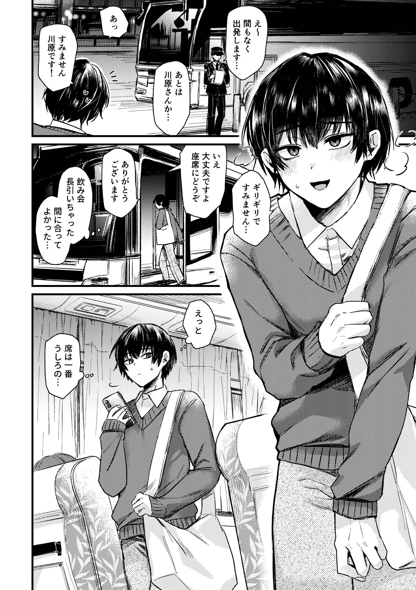 真夜中、バス内、秘密の時間。