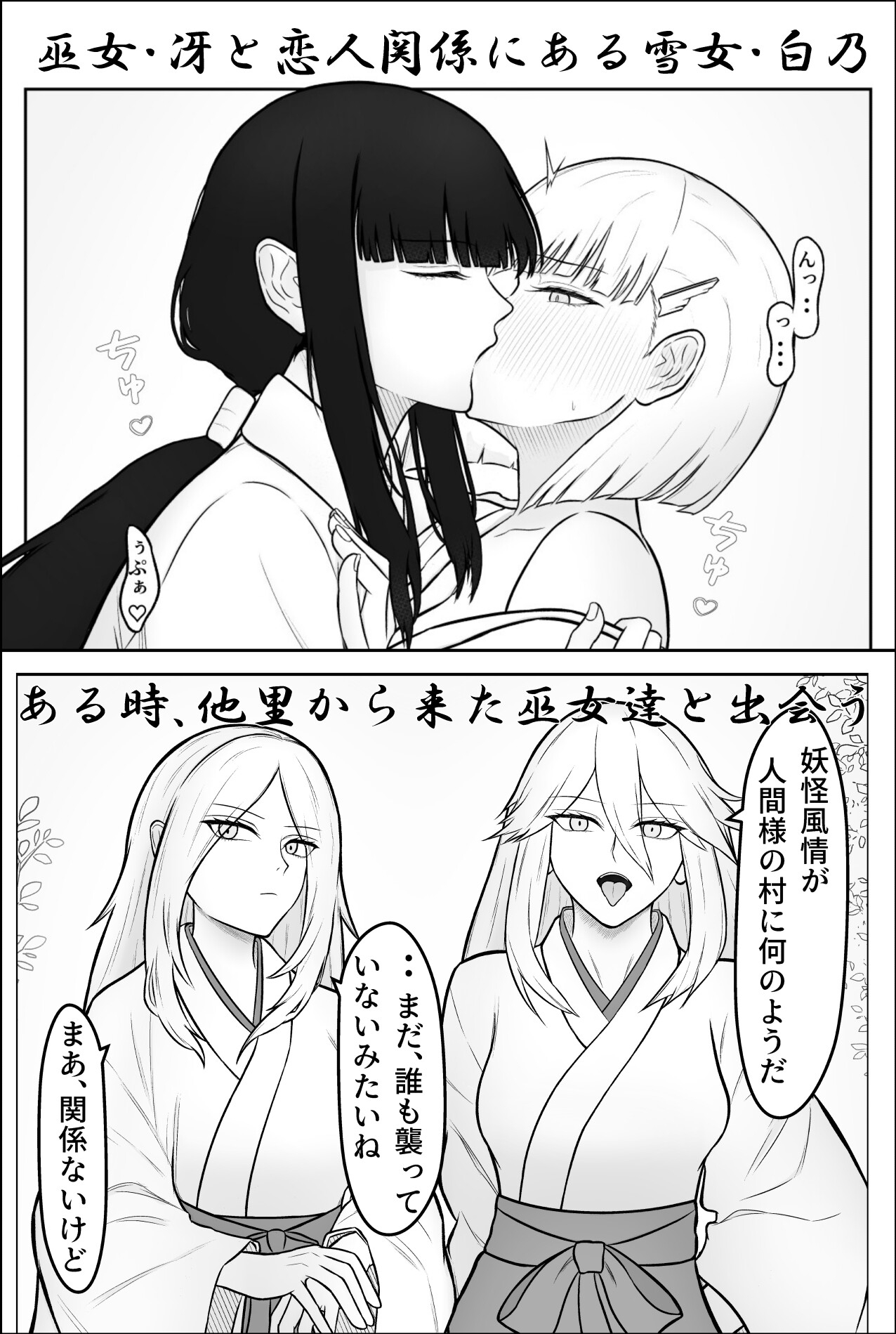 雪女、百合絞首玩弄録 – Preview 2