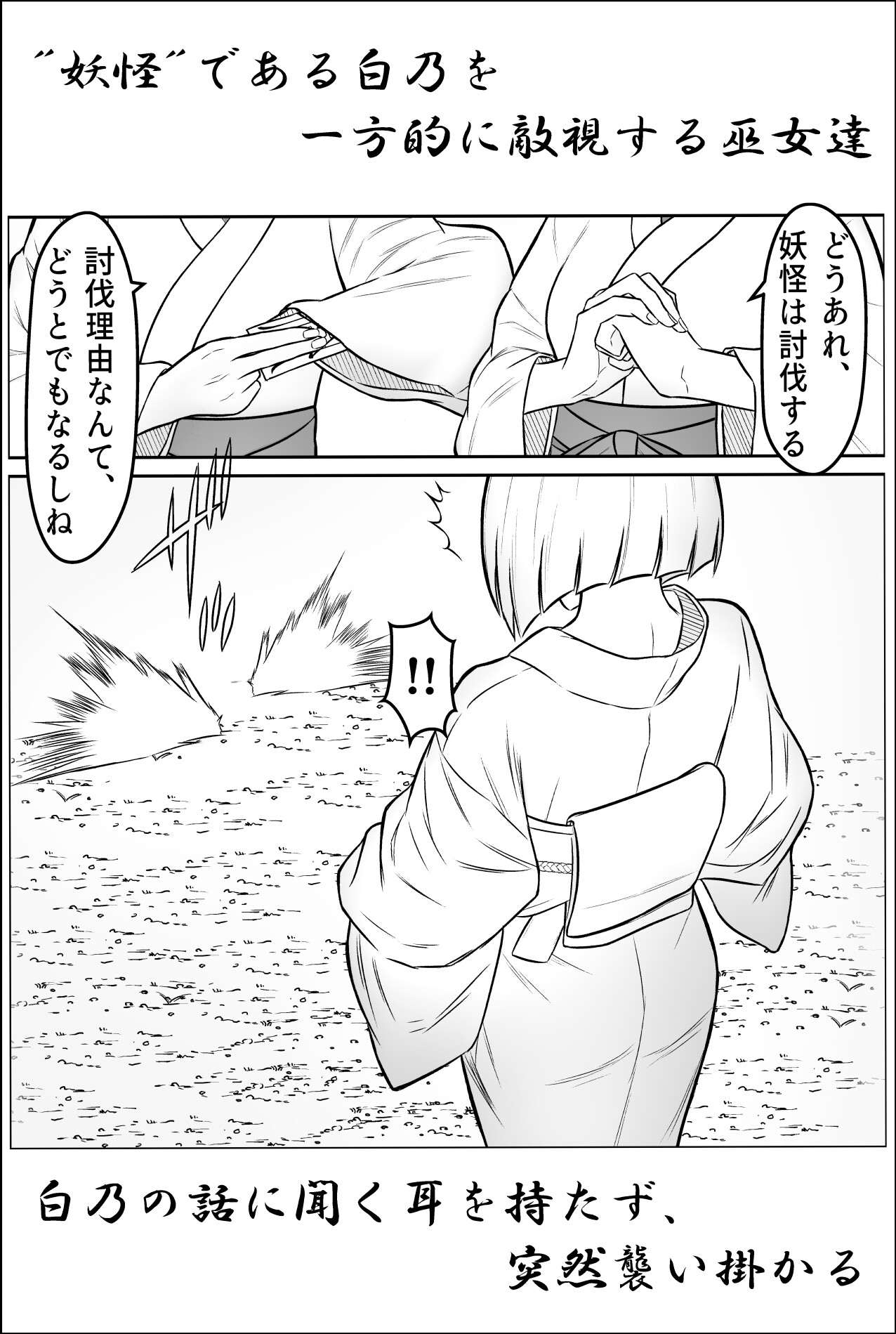 雪女、百合絞首玩弄録 – Preview 3