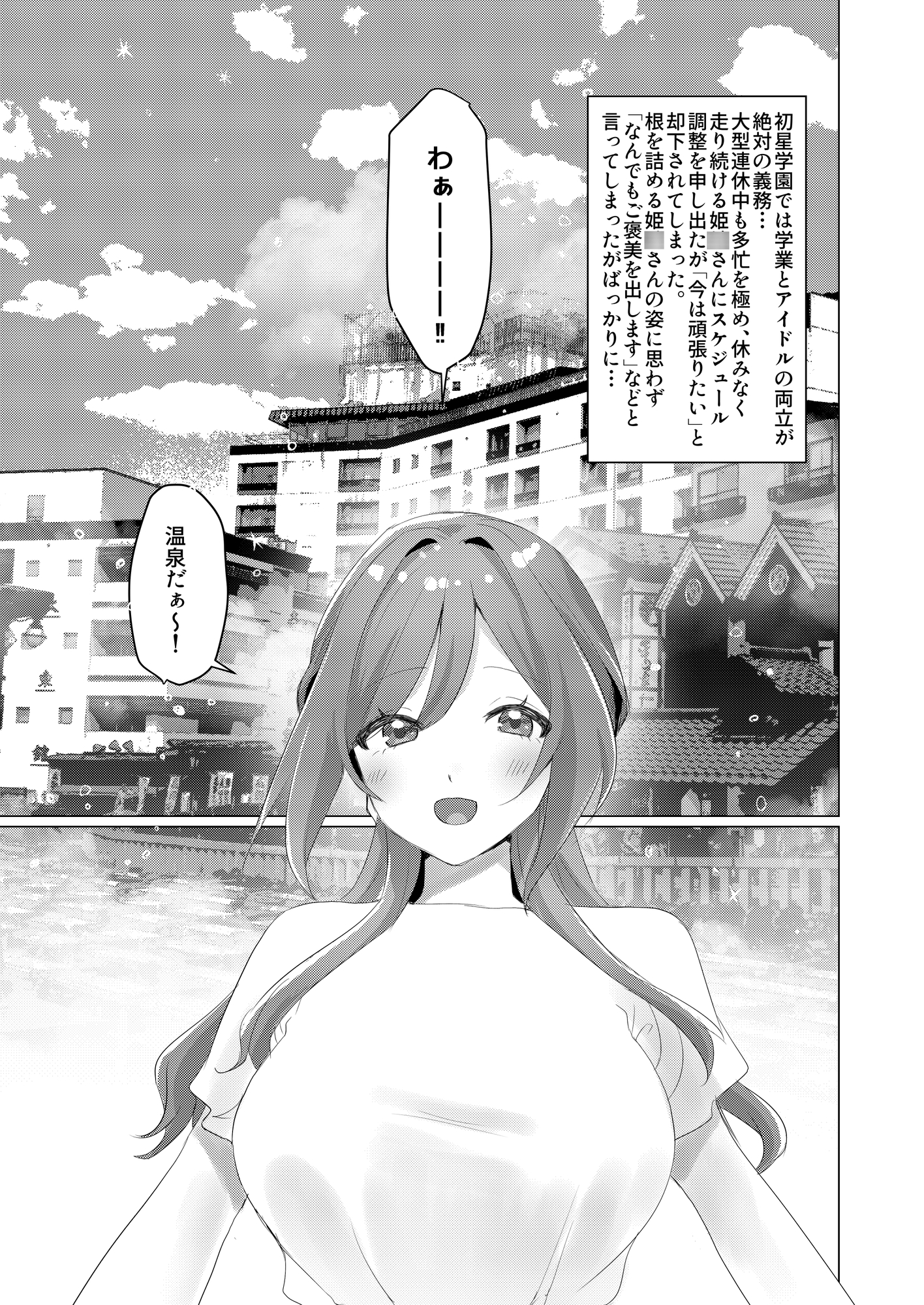 秘密の休日ご褒美温泉旅行