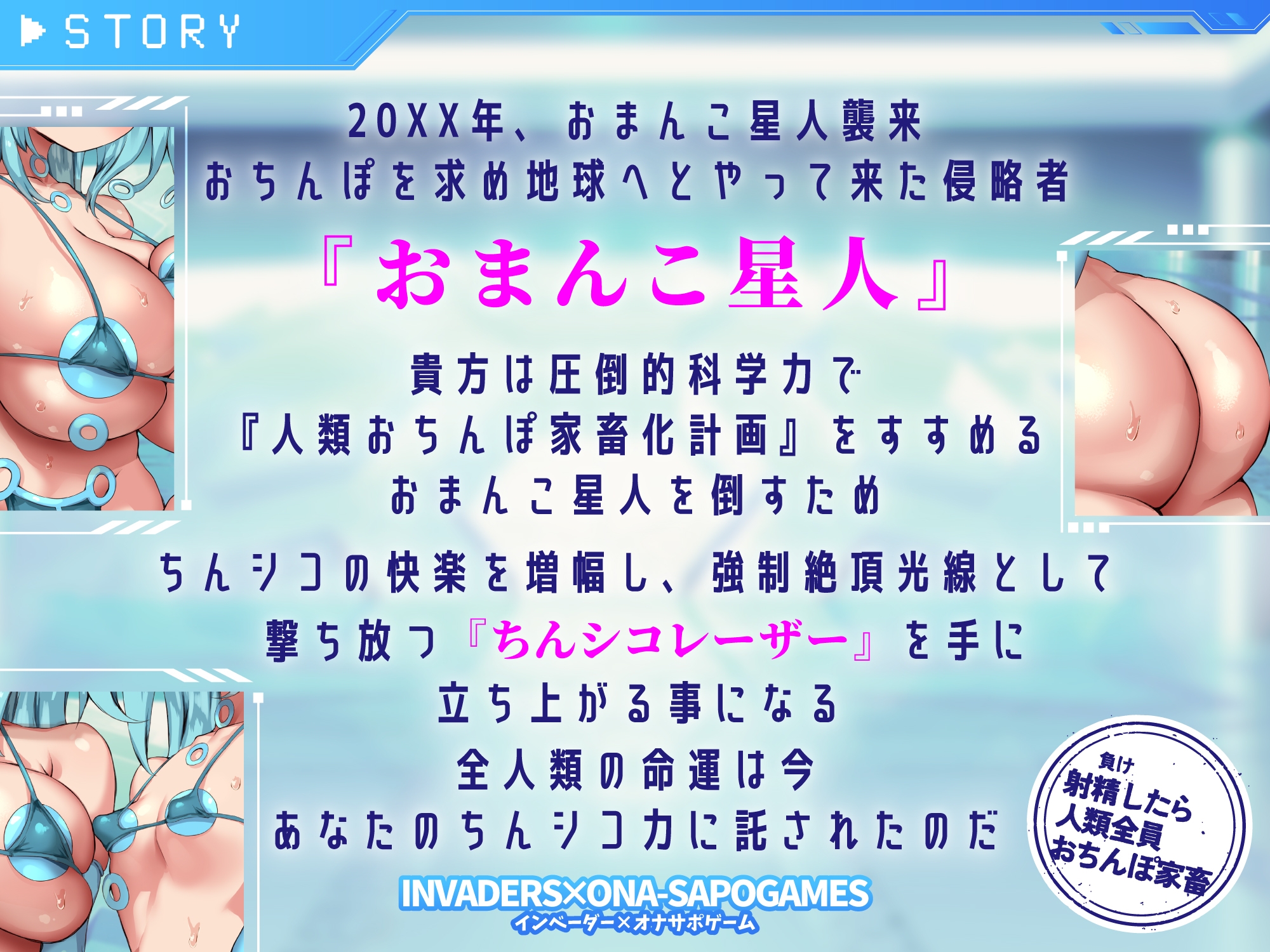【インベーダー×オナサポゲーム】ちんシコビームVSおまんこ星人！負けたら人類全員おちんぽ家畜 オペレーターに指示されながら我慢汁を垂れ流し右に左にちんシコチャージ – Preview 2