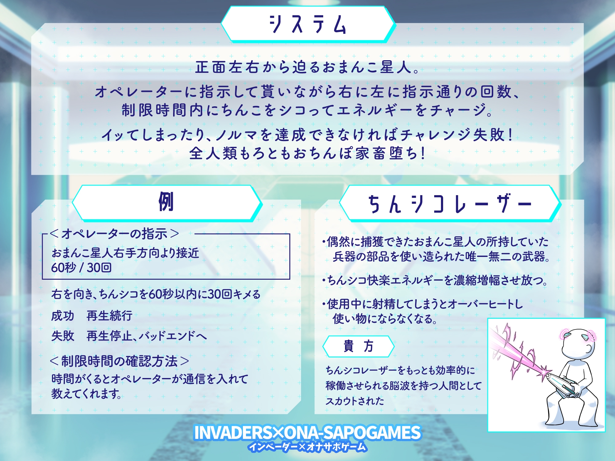 【インベーダー×オナサポゲーム】ちんシコビームVSおまんこ星人！負けたら人類全員おちんぽ家畜 オペレーターに指示されながら我慢汁を垂れ流し右に左にちんシコチャージ – Preview 3