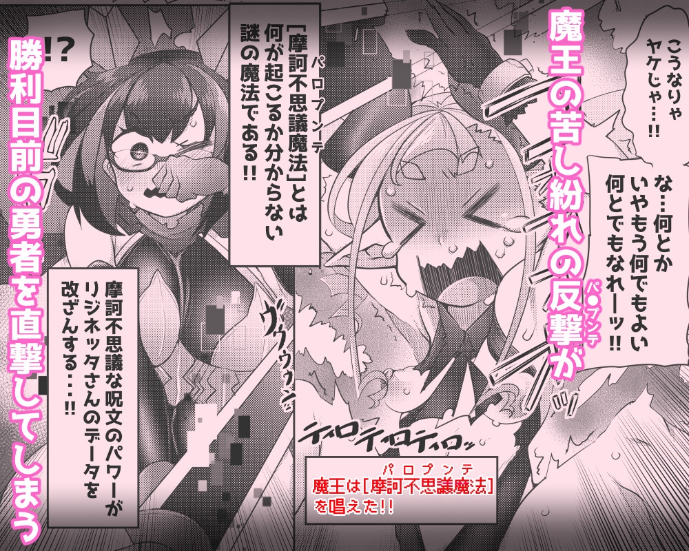 ふた勇者 そして敗北へ…