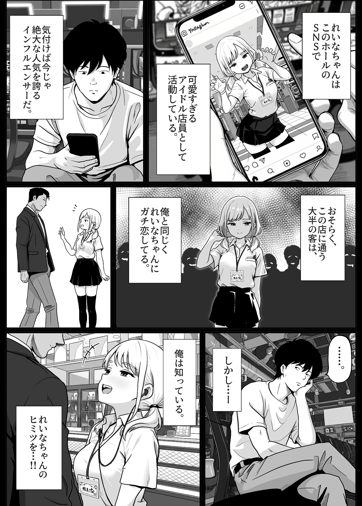 パチ屋のアイドル店員れいなちゃんをオナホにした話 – Preview 2