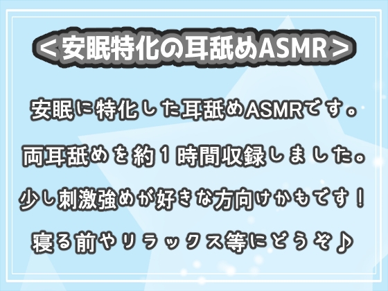 <安眠特化耳舐めASMR Vol.25>