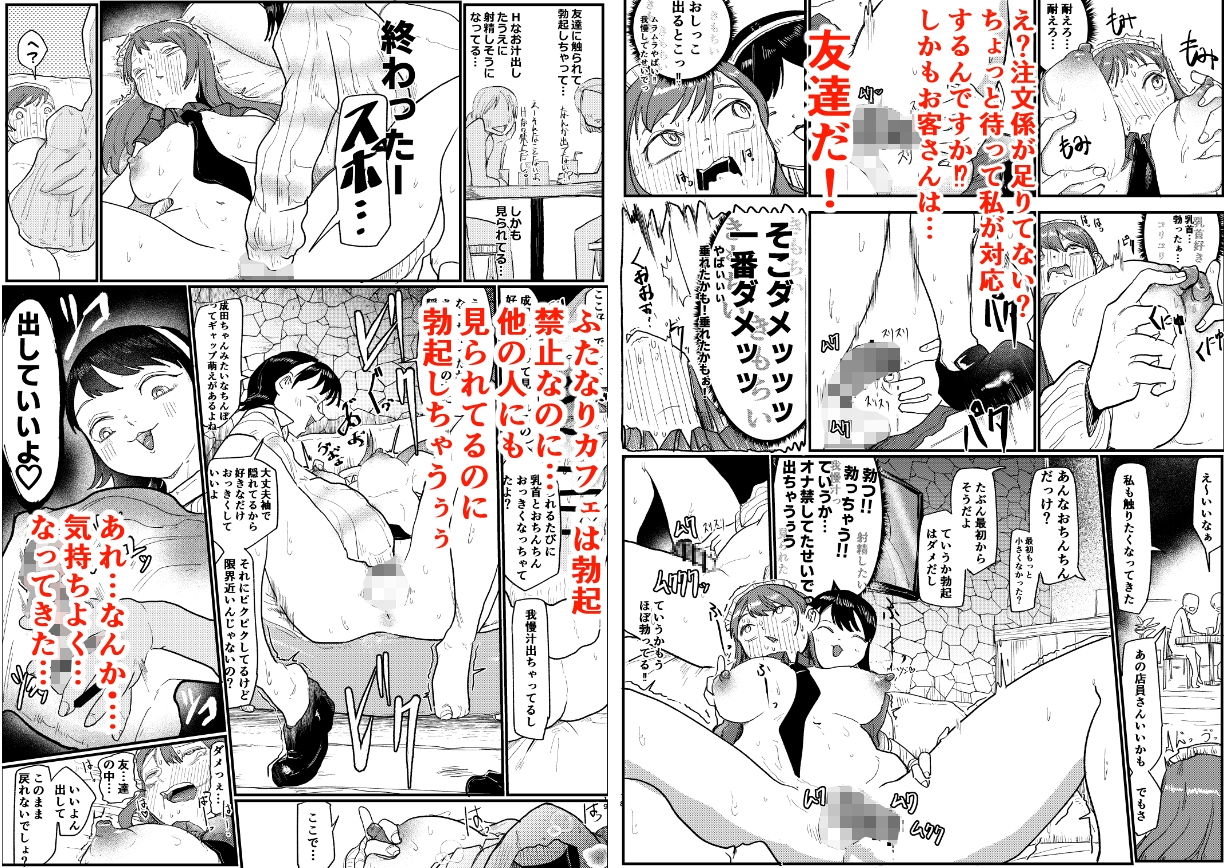 ふたなりカフェは勃っちゃダメ