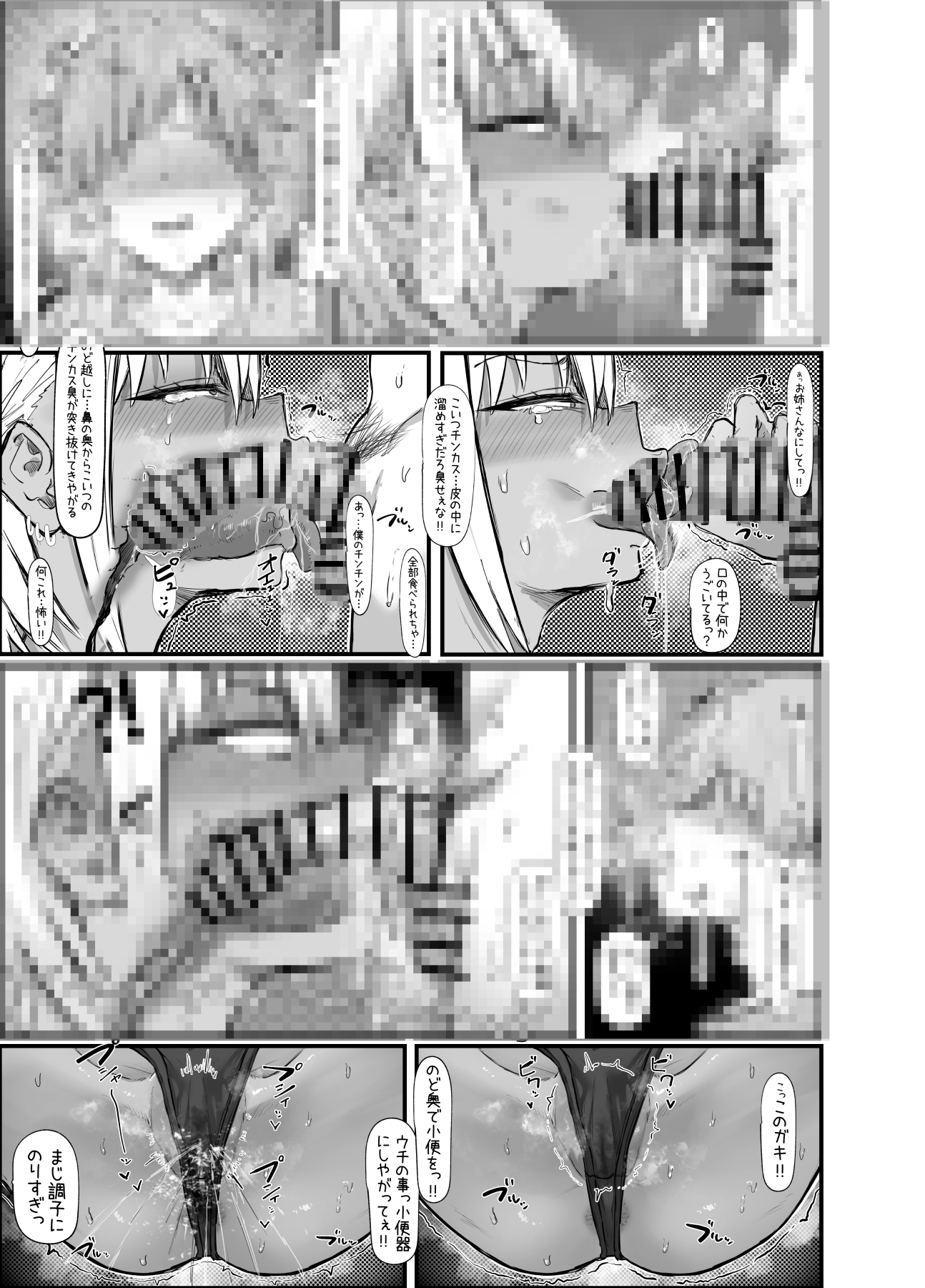 ショタ喰い通り魔ギャルに逆レ〇プされるショタの話～16P