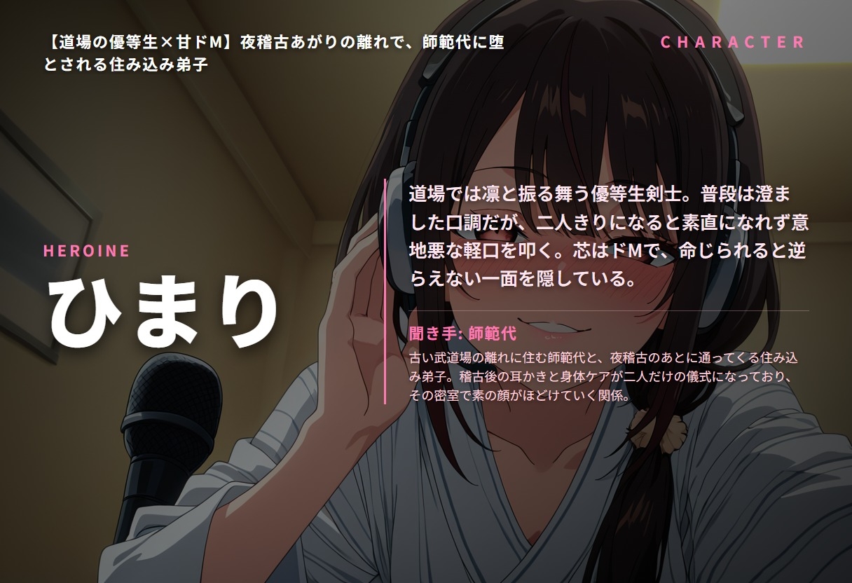 【道場の優等生×甘ドМ】夜稽古あがりの離れで、師範代に堕とされる住み込み弟子(全68分)