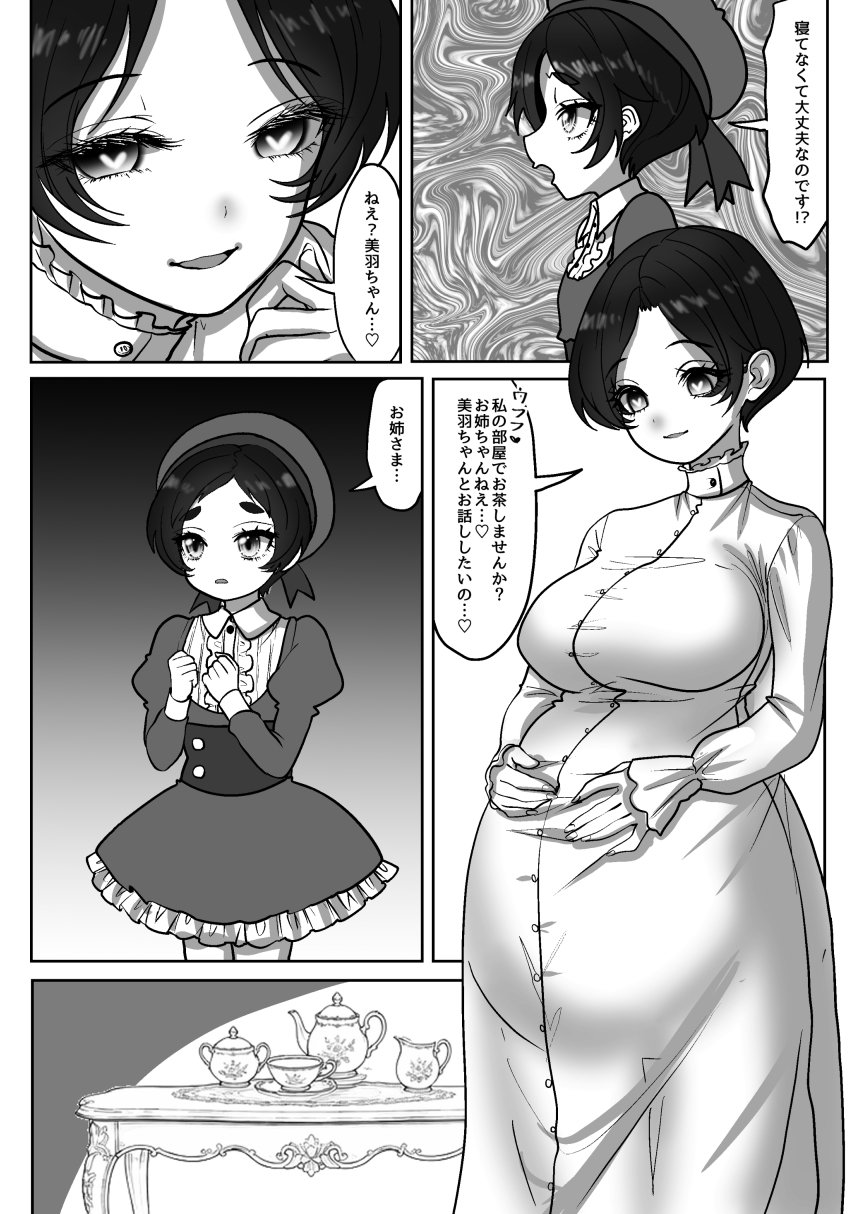 魔法少女☆シャイニーキュア-みうちゃん敗北悪堕ち編-