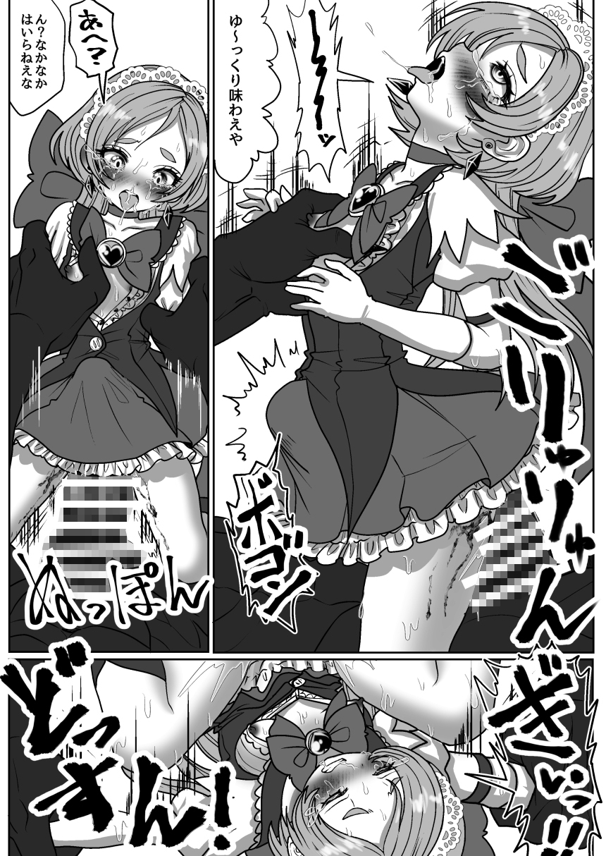 魔法少女☆シャイニーキュア-みうちゃん敗北悪堕ち編-