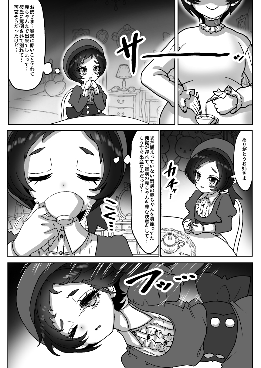 魔法少女☆シャイニーキュア-みうちゃん敗北悪堕ち編-