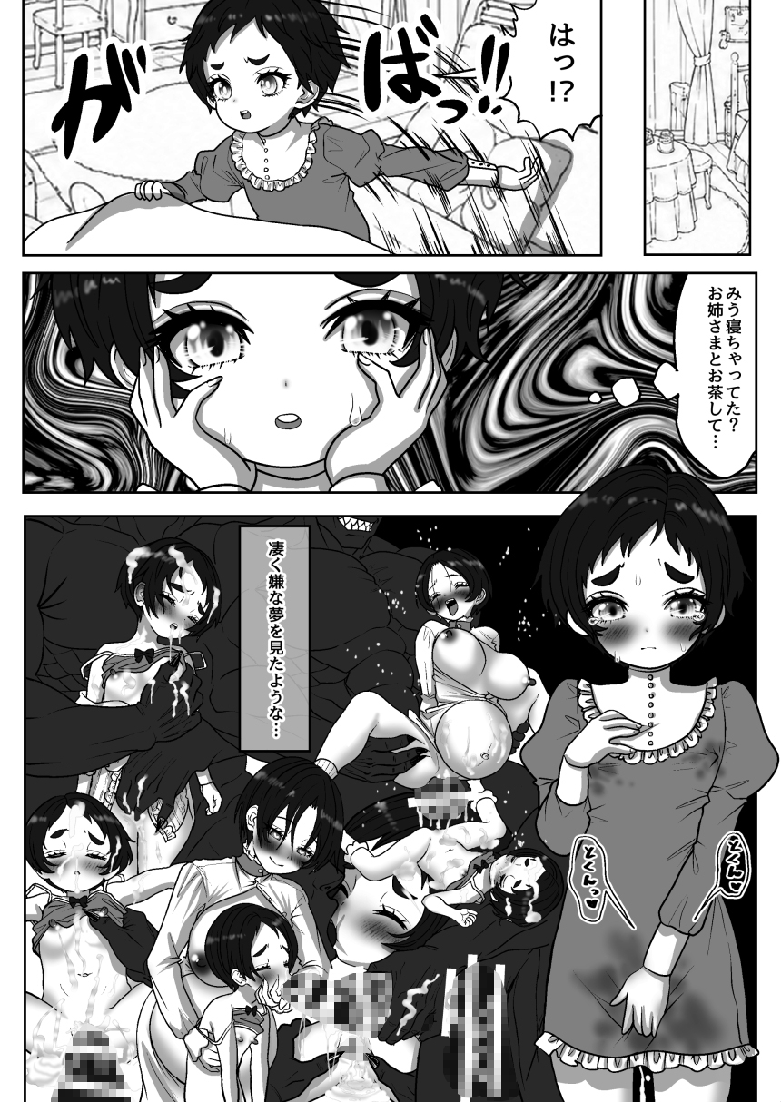 魔法少女☆シャイニーキュア-みうちゃん敗北悪堕ち編-