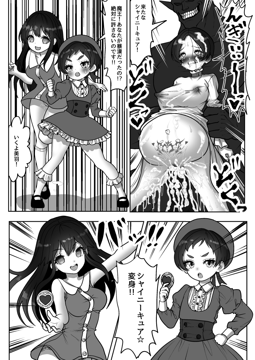 魔法少女☆シャイニーキュア-みうちゃん敗北悪堕ち編-