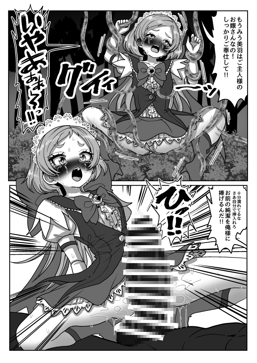 魔法少女☆シャイニーキュア-みうちゃん敗北悪堕ち編-