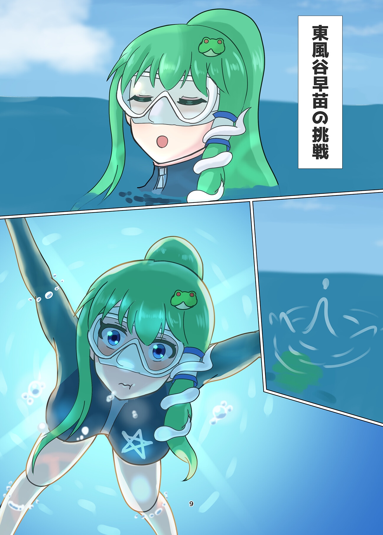 LE MIST BLUE 3 ～幻想郷 de ”FREE DIVING”～【English&Japanese Set】 – Preview 2