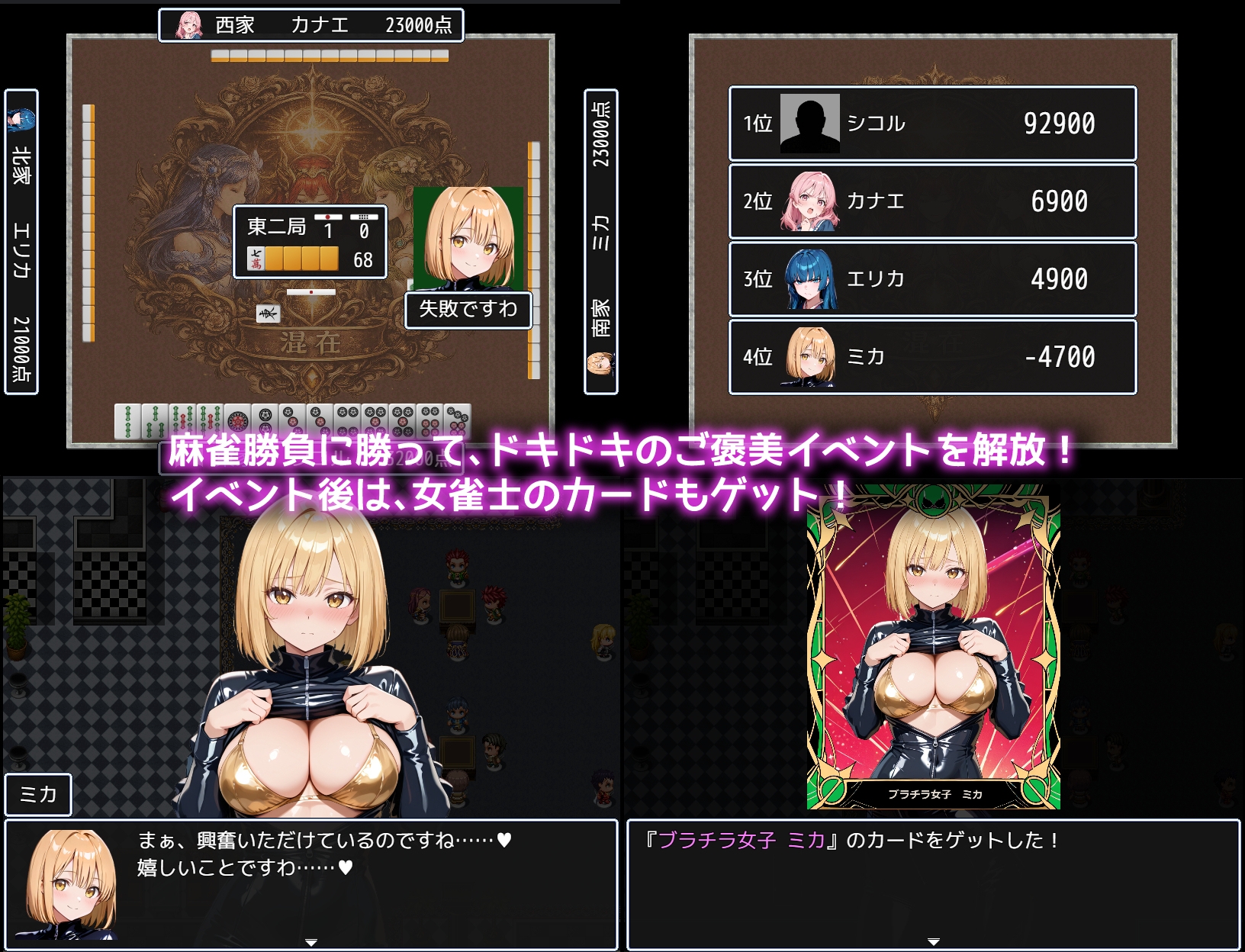 麻雀★ドリームナイト ～勝てばご褒美。女の子とのドキドキ麻雀バトル～