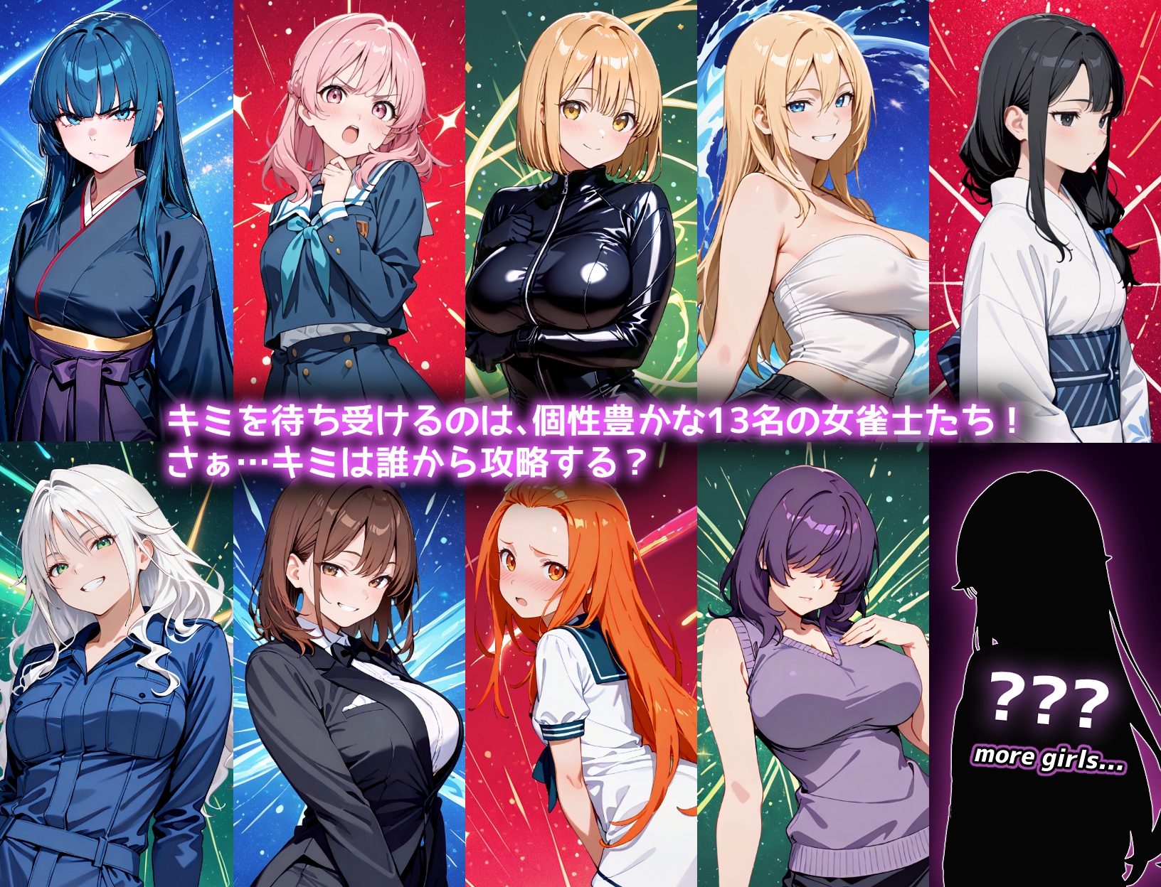 麻雀★ドリームナイト ～勝てばご褒美。女の子とのドキドキ麻雀バトル～