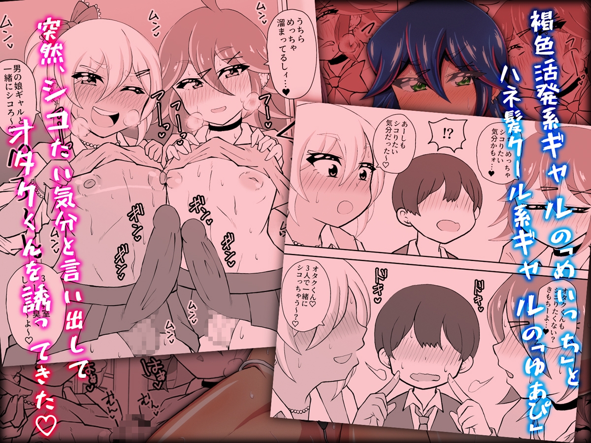 オタクくんさぁ、男の娘ギャルにこってり搾られたいのぉ? – Preview 3