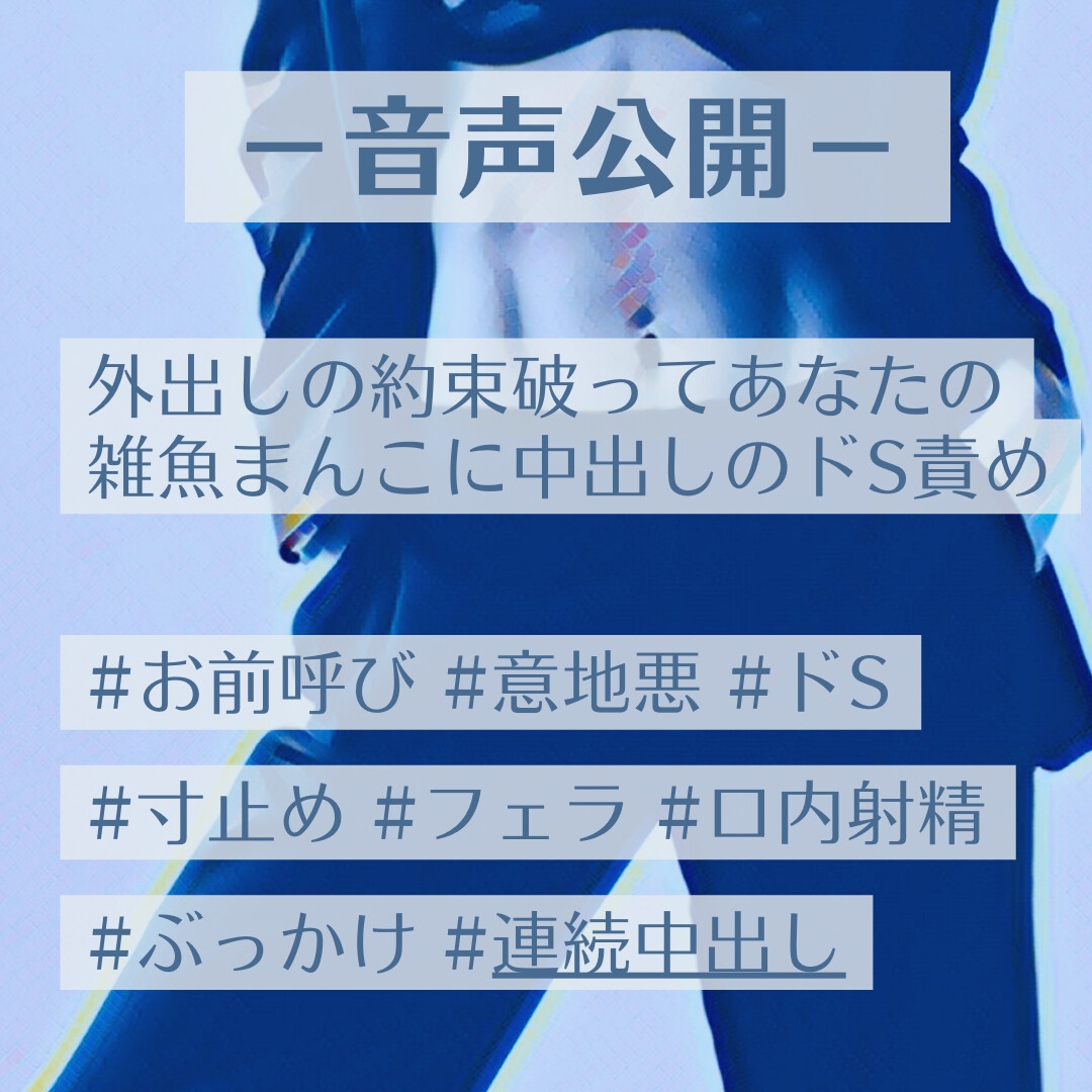 外出しの約束破ってあなたの雑魚まんこに中出しのドS責め