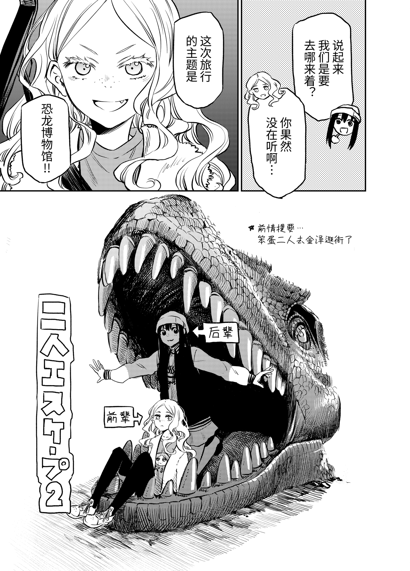 【簡体中文版】もっと！ふたりエスケープ その2 恐竜博物館でエスケープ編