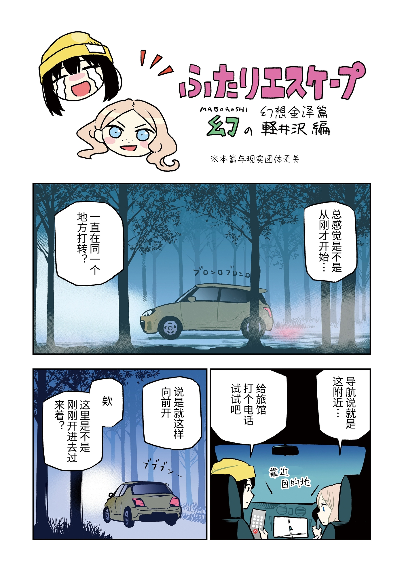 【簡体中文版】もっと！ふたりエスケープ その2 恐竜博物館でエスケープ編