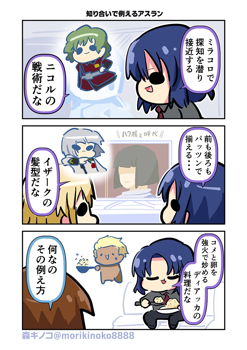 みんな自由でまいっタネ！8 – Preview 4